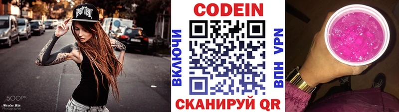 дарнет шоп Белокуриха Кодеиновый сироп Lean Purple Drank